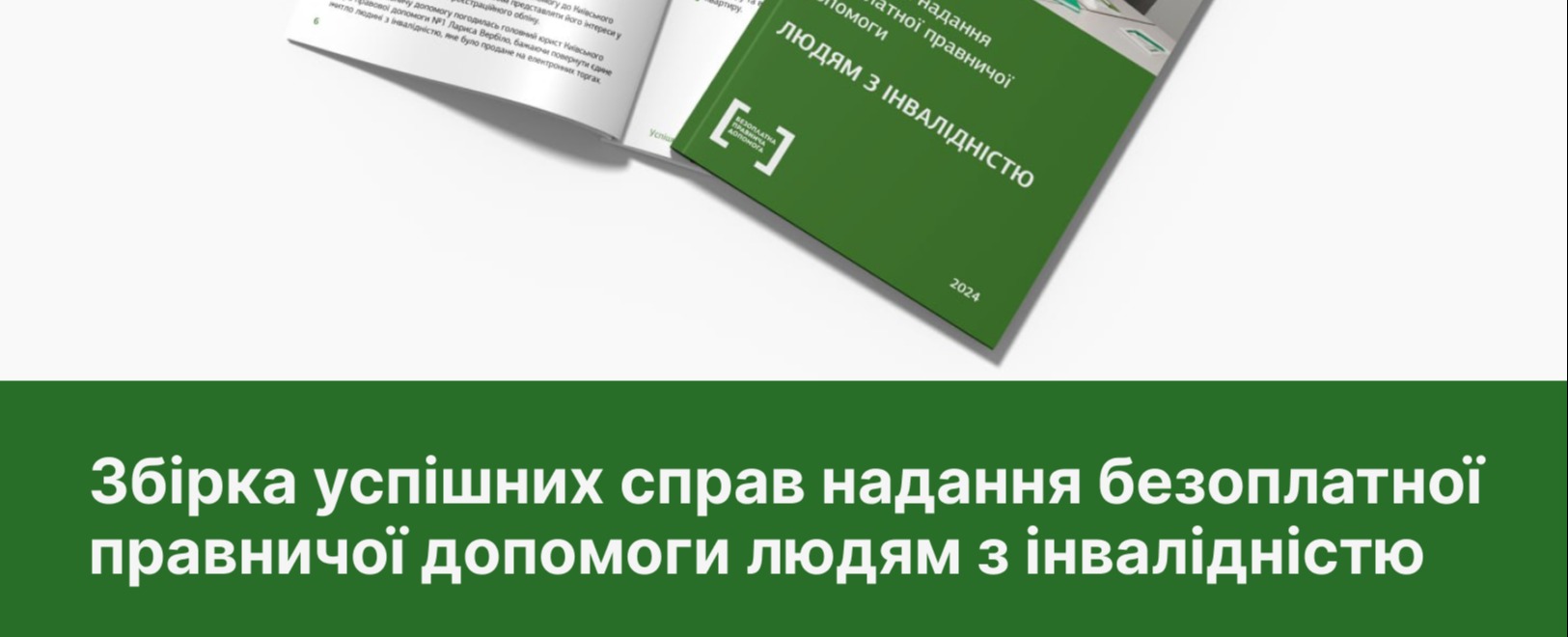 Система БПД випустила збірку успішних прикладів надання допомоги людям з  інвалідністю | Новини | Баштанська міська територіальна громада